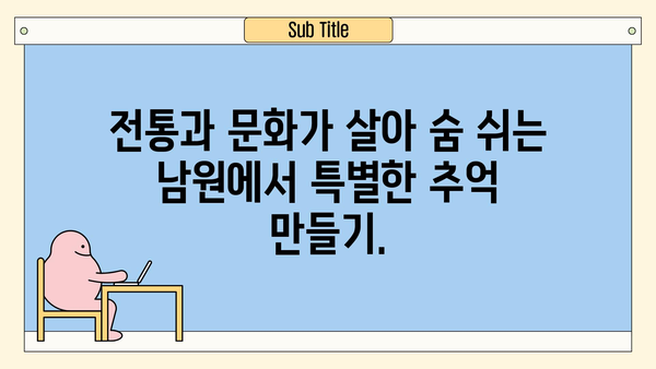 전북 남원, 한복과 전통의 매력에 흠뻑 빠지다 | 남원 여행, 한복 체험, 전통문화