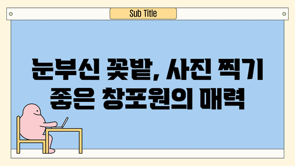 경남 거창 창포원 꽃구경| 6월 꽃나들이 명소 & 여행 가이드 | 거창 가볼만한 곳, 창포원 축제, 꽃 사진 명소