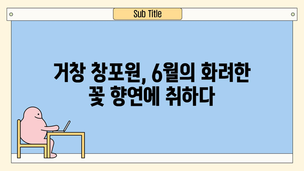 경남 거창 창포원 꽃구경| 6월 꽃나들이 명소 & 여행 가이드 | 거창 가볼만한 곳, 창포원 축제, 꽃 사진 명소