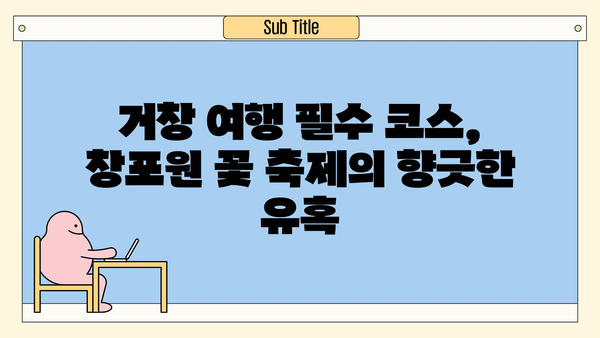 경남 거창 창포원 꽃구경| 6월 꽃나들이 명소 & 여행 가이드 | 거창 가볼만한 곳, 창포원 축제, 꽃 사진 명소