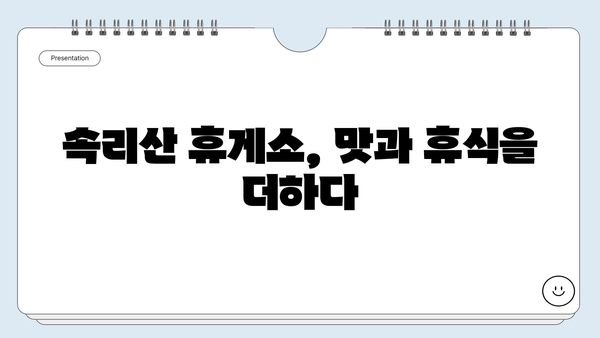 보은 속리산 탐험| 탈골암, 복천암, 휴게소 순례 코스 가이드 | 속리산 여행, 탐험 코스, 산행, 사찰, 휴게소 정보