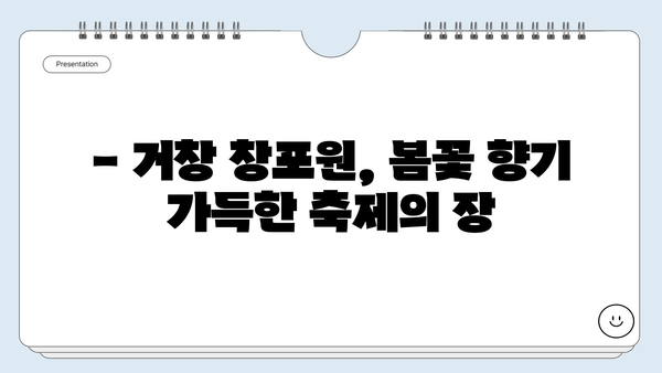 경남 거창 창포원, 환상적인 꽃 향연에 빠지다 | 봄꽃 축제, 여행 코스, 사진 명소