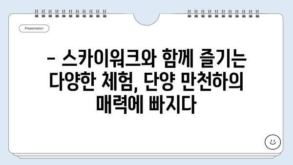 단양 만천하 스카이워크, 하늘을 걷는 짜릿함 | 단양 여행, 전망대, 스릴 넘치는 경험