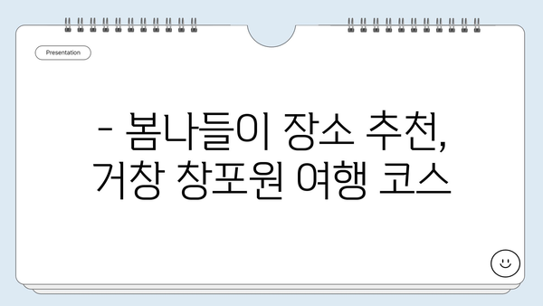 경남 거창 창포원, 환상적인 꽃 향연에 빠지다 | 봄꽃 축제, 여행 코스, 사진 명소