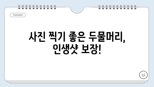 초록빛 두물머리 데이트 코스 추천| 낭만 가득한 하루 | 연인, 데이트, 양평, 드라이브, 사진