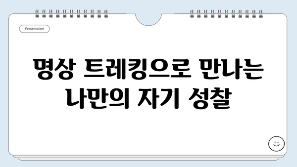 속리산 세조길에서 떠나는 탈골과 자기 성찰 여정 | 충북 보은, 명상 트레킹, 자연 치유