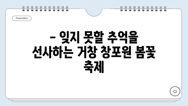 경남 거창 창포원, 환상적인 꽃 향연에 빠지다 | 봄꽃 축제, 여행 코스, 사진 명소