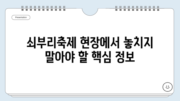 울산 북구 쇠부리축제 & 관광 명소 완벽 가이드 | 1박 2일 여행 코스 추천, 축제 정보, 맛집 정보