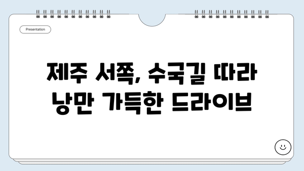 제주도 서쪽 무료 수국길 탐험| 숨겨진 아름다움을 찾아 떠나는 여행 | 제주도, 수국, 무료, 여행지, 가볼만한곳