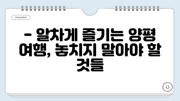 6월, 서울근교 힐링 여행지! 경기도 양평 핫플레이스 & 여행 코스 추천 | 양평 가볼만한 곳, 양평 여행, 당일치기 여행