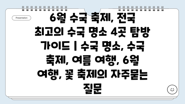 6월 수국 축제, 전국 최고의 수국 명소 4곳 탐방 가이드 | 수국 명소, 수국 축제, 여름 여행, 6월 여행, 꽃 축제