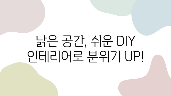 주방 & 욕실 DIY 인테리어 보수 팁| 낡은 공간을 새롭게! | 리모델링, 인테리어, 셀프 인테리어, 가이드