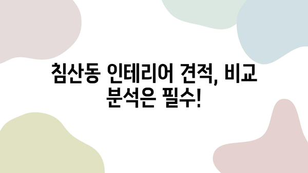 대구 침산동 인테리어 업체 추천| 믿을 수 있는 전문가를 찾는 팁 | 인테리어, 리모델링, 침산동, 업체 추천, 견적, 시공