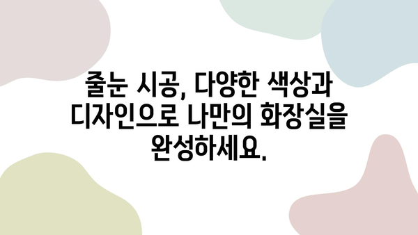 화장실 타일 줄눈 시공, 거품 없는 비용 알아보기 | 줄눈 시공 비용, 줄눈 시공 가격, 화장실 타일 줄눈