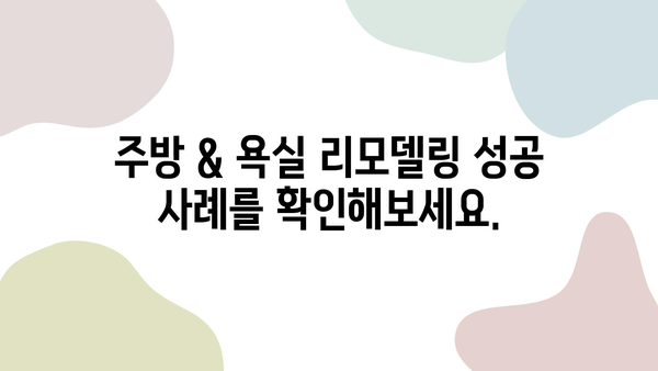 셀프 인테리어 입문자를 위한 주방 & 욕실 리모델링 완벽 가이드 | 리모델링 팁, 비용 절감, 디자인 아이디어