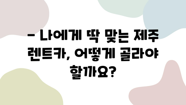 제주도 여름 휴가, 최저가 렌트카로 더욱 특별하게! | 제주 렌트카 추천, 가격 비교, 할인 정보