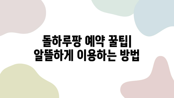 돌하루팡 렌트카 후기| 제주도 가격 비교 & 추천 | 가격, 장단점, 예약 팁