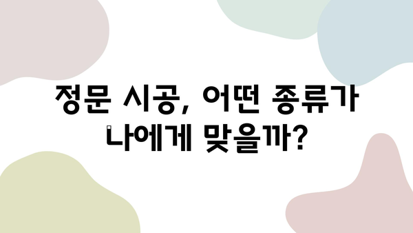 정문 시공 완벽 가이드| 17가지 주요 공정 및 유의 사항 | 정문, 현관문, 시공, 리모델링, 건축