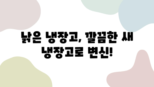 아파트 부분 인테리어 후기| 냉장고 교체부터 도배까지 | 꼼꼼 후기, 비용, 시공 과정 공개