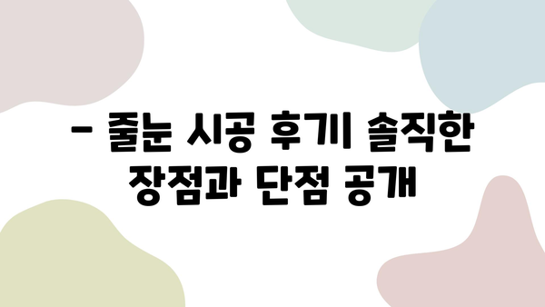 화장실 줄눈 시공 후기| 신뢰할 수 있는 리뷰로 자신감 있는 결정 | 줄눈 시공, 화장실 리모델링, 줄눈 시공 후기, 줄눈 시공 비용