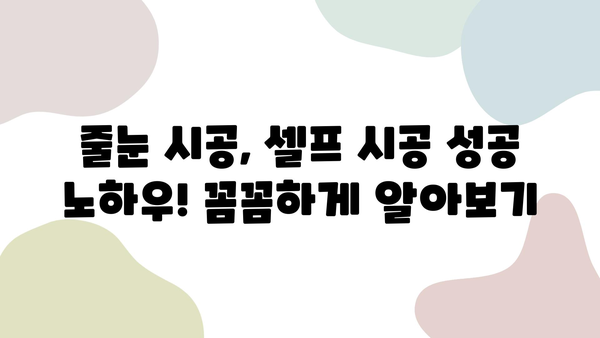 욕실 줄눈 시공 비용 절감 꿀팁! 5가지 방법으로 돈 아끼는 노하우 공개 | 줄눈 시공, DIY, 비용 절감, 욕실 리모델링