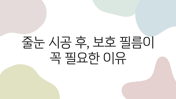 화장실 줄눈 시공 보호 필름, 왜 꼭 필요할까요? | 줄눈 시공, 보호 필름, 팁, 가이드