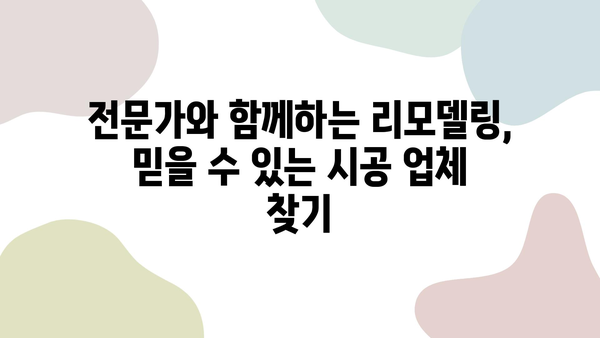 대구 아파트 리모델링 시공 가이드| 전기, 도배, 장판 공사 상세히 알아보기 | 리모델링, 인테리어, 시공 과정, 비용