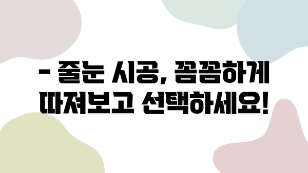 화장실 줄눈 시공 후기| 만족스러운 결과를 위한 솔직한 평가 | 줄눈 시공, 화장실 리모델링, 줄눈 색상, 시공 후기, 비용