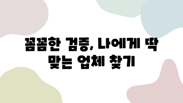 인테리어 업체, 이렇게 고르세요! | 자격증, 경험, 후기 검증으로 완벽 선택