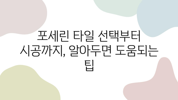 새 아파트 거실, 포세린 타일로 완벽하게 업그레이드하는 방법 | 인테리어 가이드, 시공 팁, 주의 사항