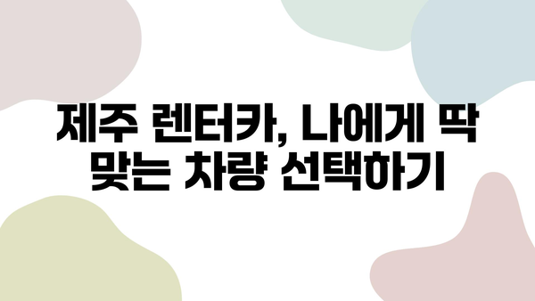 제주도 렌터카 최저가 & 최고의 서비스로 떠나는 완벽한 여행 | 제주 렌터카 추천, 가격 비교, 여행 코스