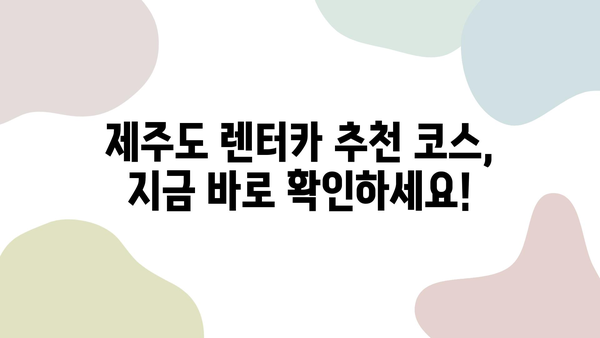 더세이프렌터카와 함께 떠난 제주도 여행, 잊지 못할 추억 만들기 | 제주도, 렌터카, 여행 후기, 추천 코스