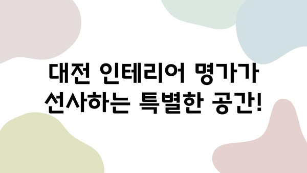 대전 인테리어 명가의 감각적인 변신! 침산쌍용예가 리모델링 완벽 공개 | 대전 리모델링, 침산쌍용예가, 인테리어 디자인