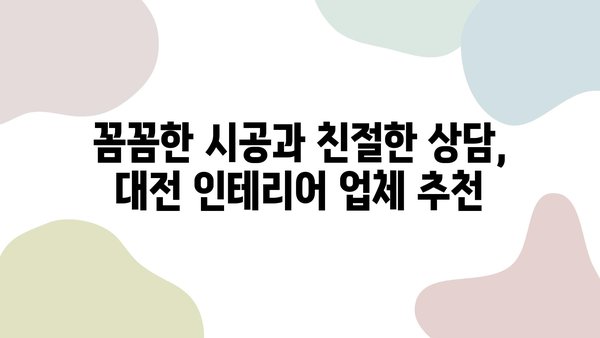 대전 인테리어 성공 후기| 만족스러웠던 경험 공유 | 대전 인테리어, 리모델링, 인테리어 업체 추천