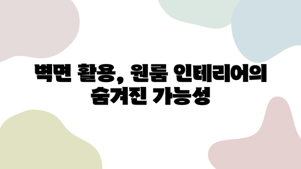 나만의 공간, 특별하게! 원룸 인테리어 개인화 아이디어 10가지 | 원룸 인테리어, 개성, 공간 활용, 디자인 팁