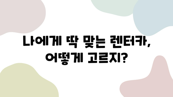 제주도 렌트카 가격 비교 & 추천|  저렴하고 좋은 렌터카 찾기 | 제주도 여행, 렌터카 가격, 할인 정보, 추천 렌터카