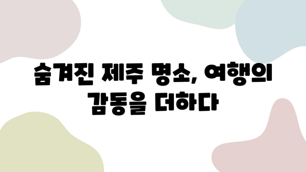 제주 자유여행 완벽 가이드| 렌터카 예약부터 여행 코스까지 | 제주도, 렌트카, 여행 계획, 관광 팁