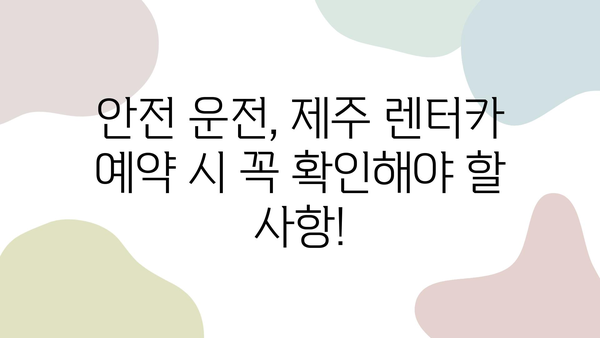 제주도 안전하고 저렴한 렌터카 예약, 이렇게 하면 됩니다! | 제주 렌터카, 가격 비교, 예약 꿀팁, 안전 운전