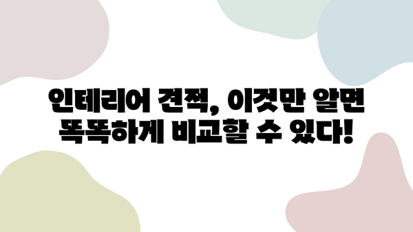 광명시 인테리어 업체 비교 & 비용 가이드| 꼼꼼하게 알아보고 선택하세요! | 인테리어, 비용, 업체 추천, 견적