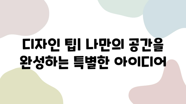 천안 34평 신축 아파트 인테리어| 거실, 욕실, 주방 리모델링 성공 가이드 | 업체 후기, 비용 견적, 디자인 팁