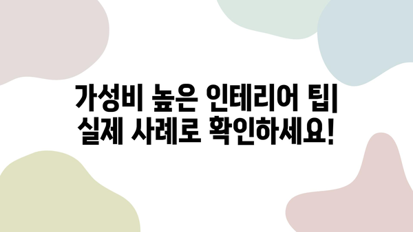 강릉 아파트 거품 빼고 인테리어 리모델링 성공하기| 가성비 높은 인테리어 팁 & 실제 사례 | 강릉, 아파트 리모델링, 인테리어 비용 절감, 리모델링 노하우