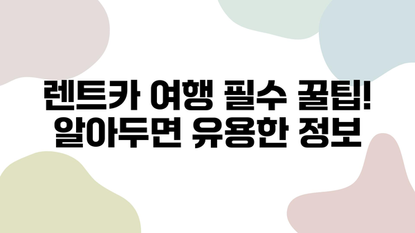 제주 렌트카 2박 3일 여행 완벽 가이드| 코스 추천 & 꿀팁 | 제주도, 렌트카 여행, 여행 코스, 관광 명소, 맛집