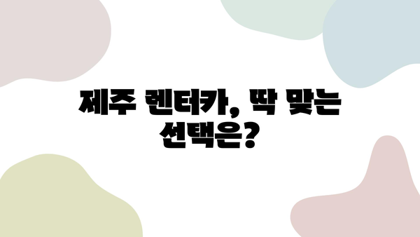 5월 제주 여행 렌트카 추천 & 가성비 코스 완벽 가이드 | 제주도, 여행, 렌터카, 코스 추천, 가성비 여행