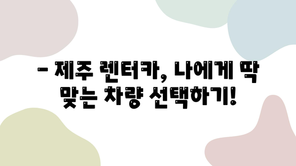 제주 렌터카 가격 비교 & 롯데렌터카 할인 정보| 최저가 렌터카 찾는 꿀팁 | 제주도 여행, 렌터카 가격, 롯데렌터카 할인