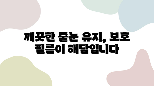 화장실 줄눈 시공 보호 필름, 왜 꼭 필요할까요? | 줄눈 시공, 보호 필름, 팁, 가이드