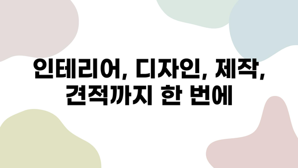 나만의 공간을 완성하는 주문형 가구| 디자인부터 제작까지 | 맞춤 가구, 인테리어, 디자인, 제작, 견적