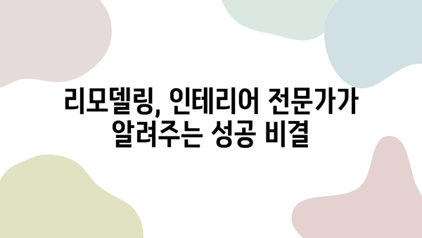 대전 인테리어 고민 끝! 🏆 만족도 높은 업체 10곳 공개 | 인테리어, 리모델링, 추천, 비용