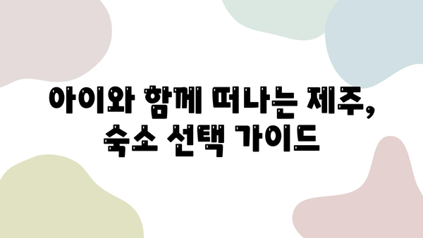 가족과 함께하는 첫 제주 여행| 항공권부터 렌트카까지 완벽 예약 가이드 | 제주도 가족여행, 여행 준비, 꿀팁, 숙소 추천, KTX