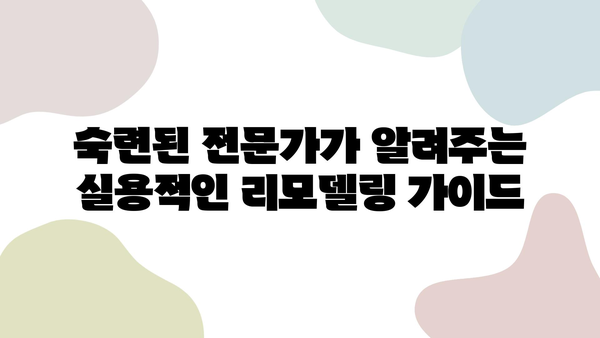 50년 베테랑이 알려주는 구축 리모델링 주방 & 욕실 셀프 인테리어 완벽 가이드 | 구축, 리모델링, 셀프 인테리어, 주방, 욕실