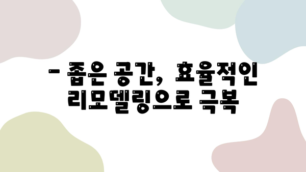 창원 북면 무동 STX칸 아파트 34평 리모델링 성공 사례| 꿈꿔왔던 공간으로의 변신 | 인테리어, 34평 아파트 리모델링, STX칸